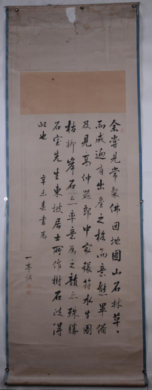 清（辛未）董誠行書錄古文紙本軸（四）