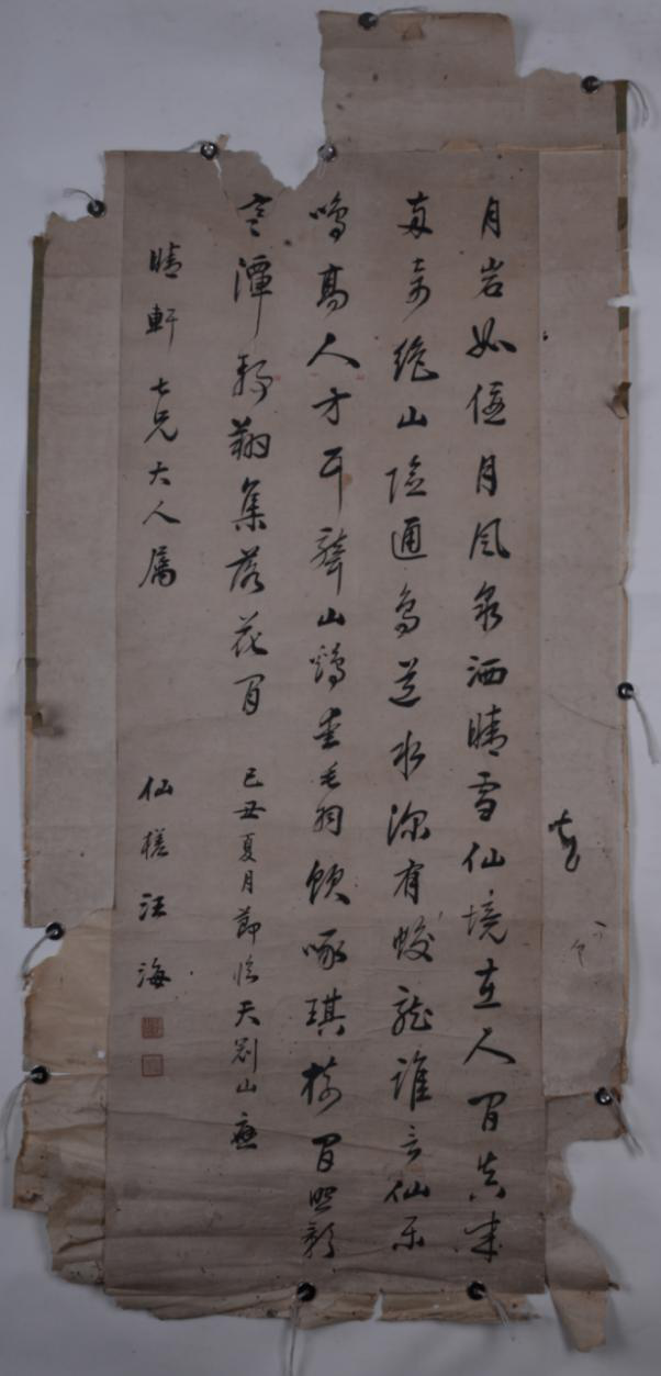清光緒十五年汪海行書紙本軸