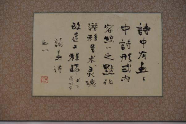 20世紀70年代柳子谷行書論畫詩之一紙本鏡片