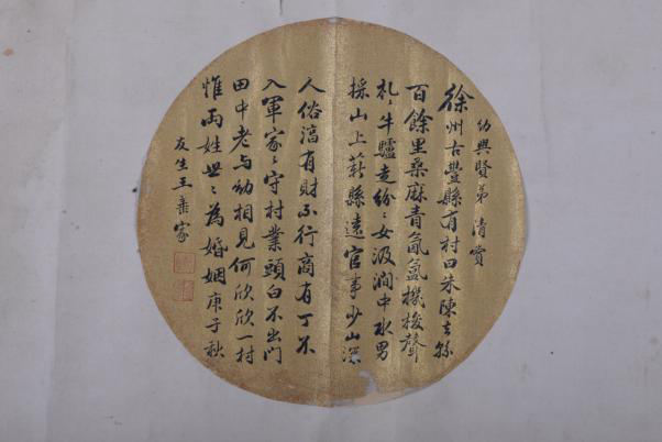 清光緒二十六年王善家行書絹本圓扇面