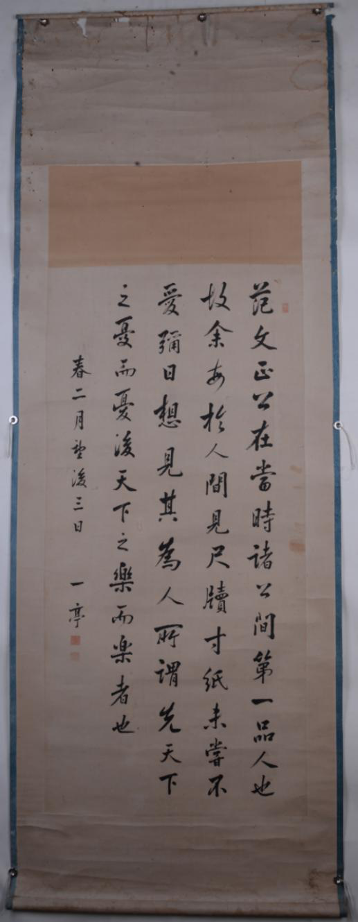 清（辛未）董誠行書錄古文紙本軸（一）