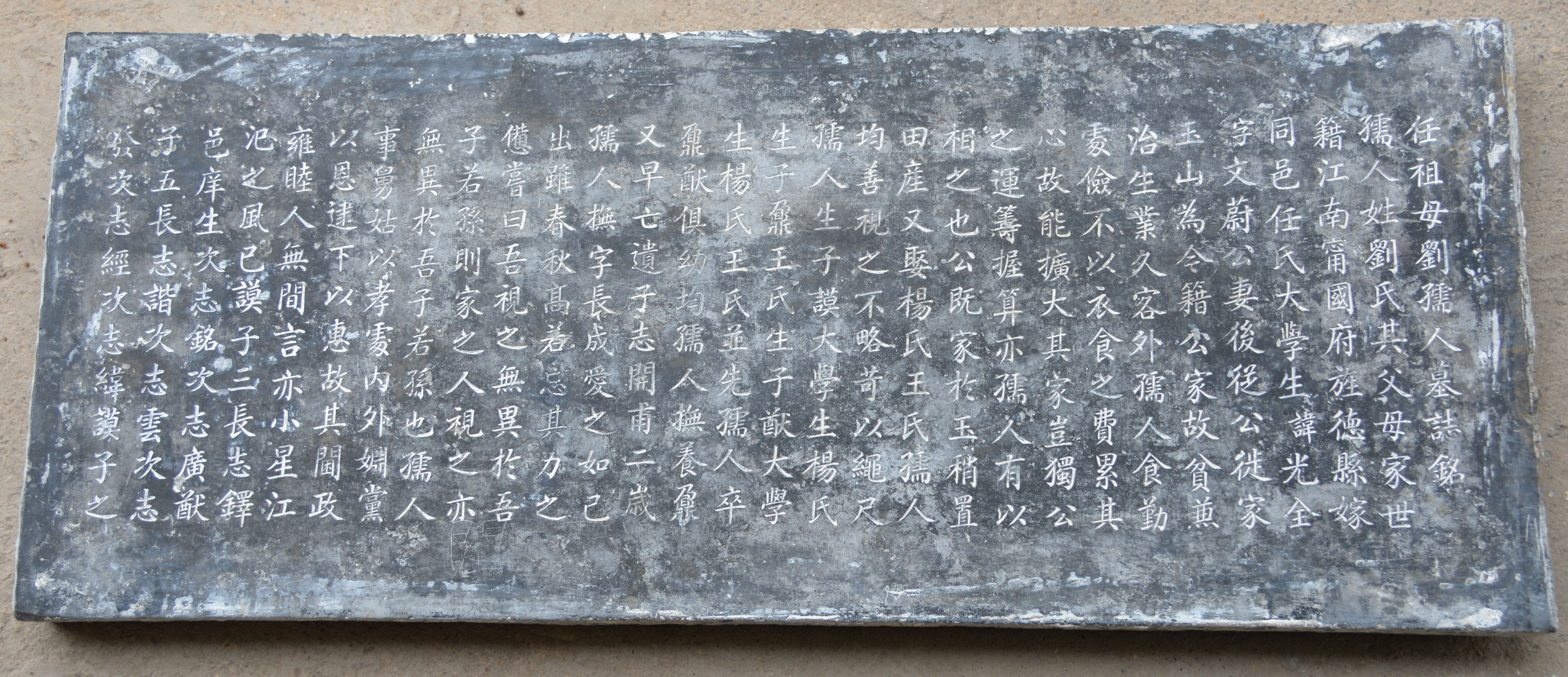 清同治十三年任祖母劉孺人墓志銘石碑