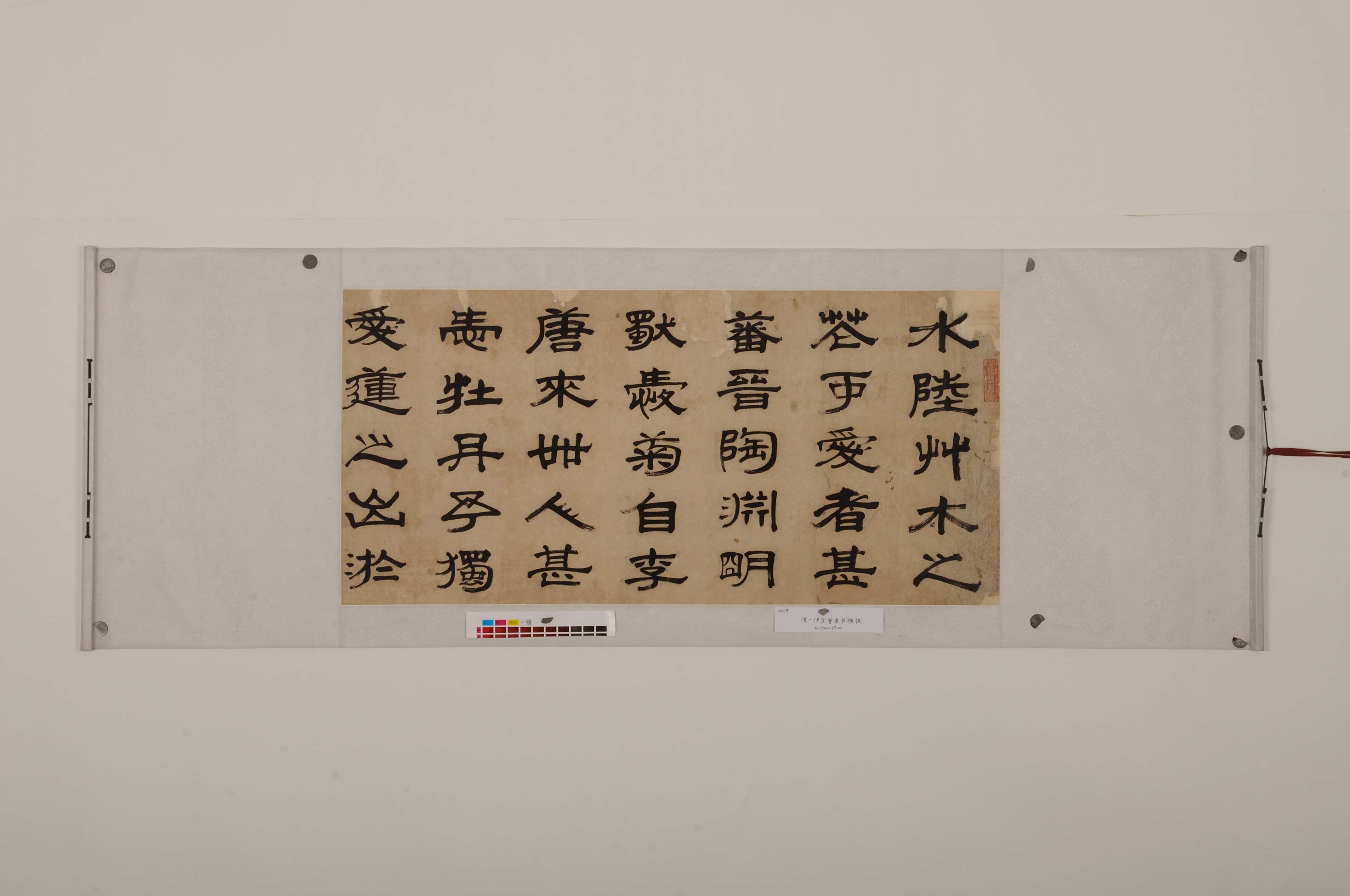 清伊念曾隸書橫披
